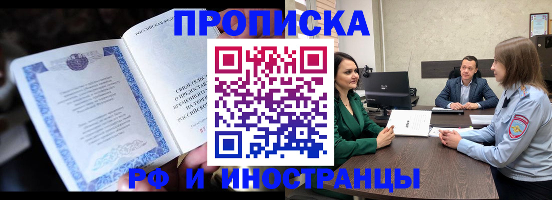 прописка от собственника в Александровске-Сахалинском