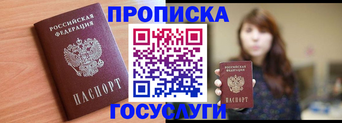 прописка гарантия в Александровске-Сахалинском