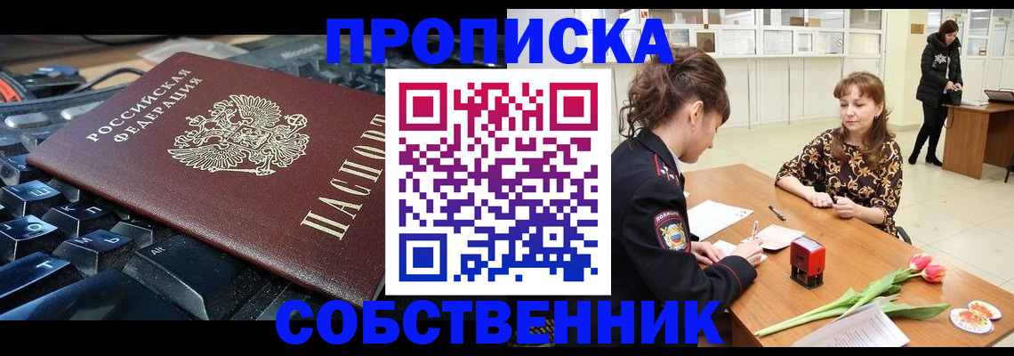 прописка законно в Александровске-Сахалинском